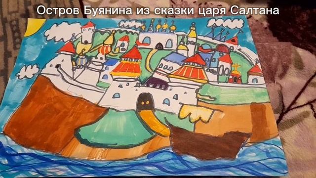 Рисунок из сказки царя Салтана, остров Буяна.