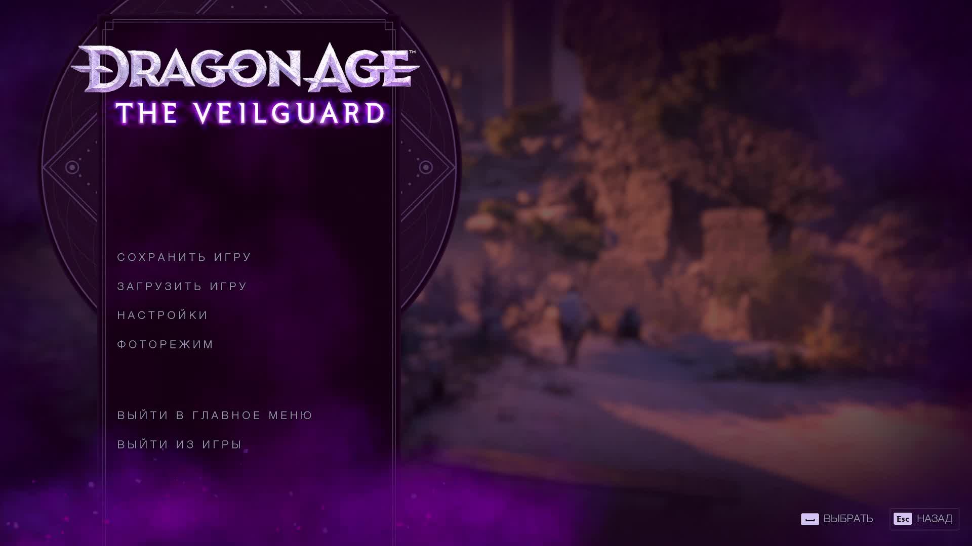 Dragon Age The Veilguard. Продолжаем историю. Часть 9.2