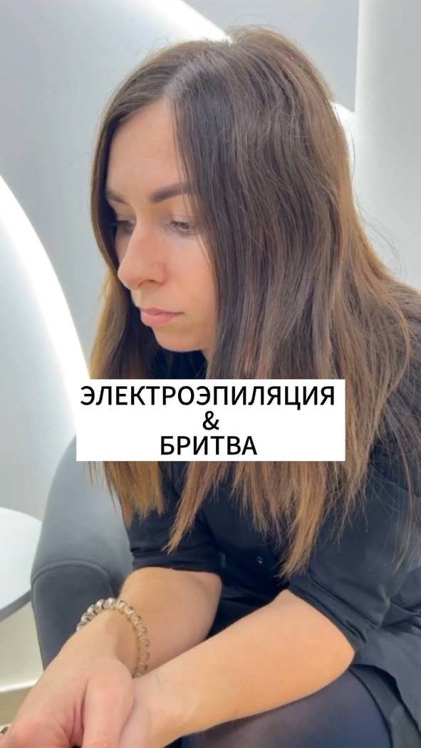 Электроэпиляция или бритва?