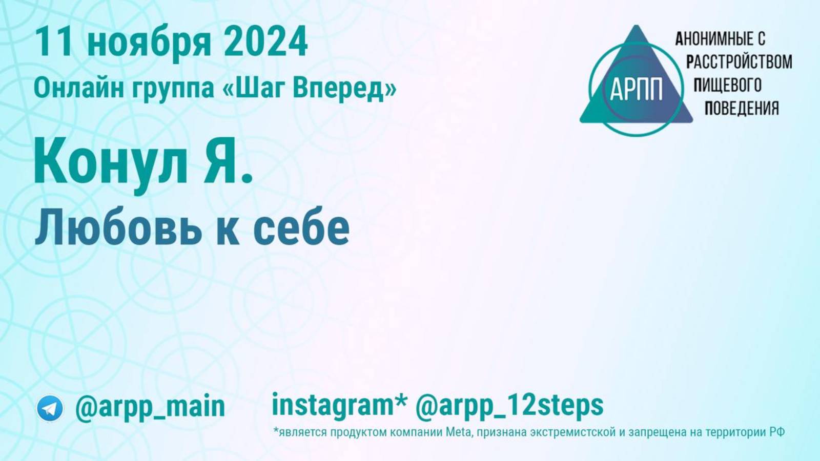 Любовь к себе. Конул Я. Шаг Вперед АРПП