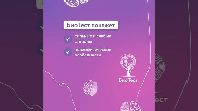 БиоТест на дислексию