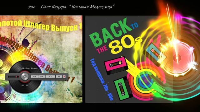 Золотой Шлягер Выпуск 1