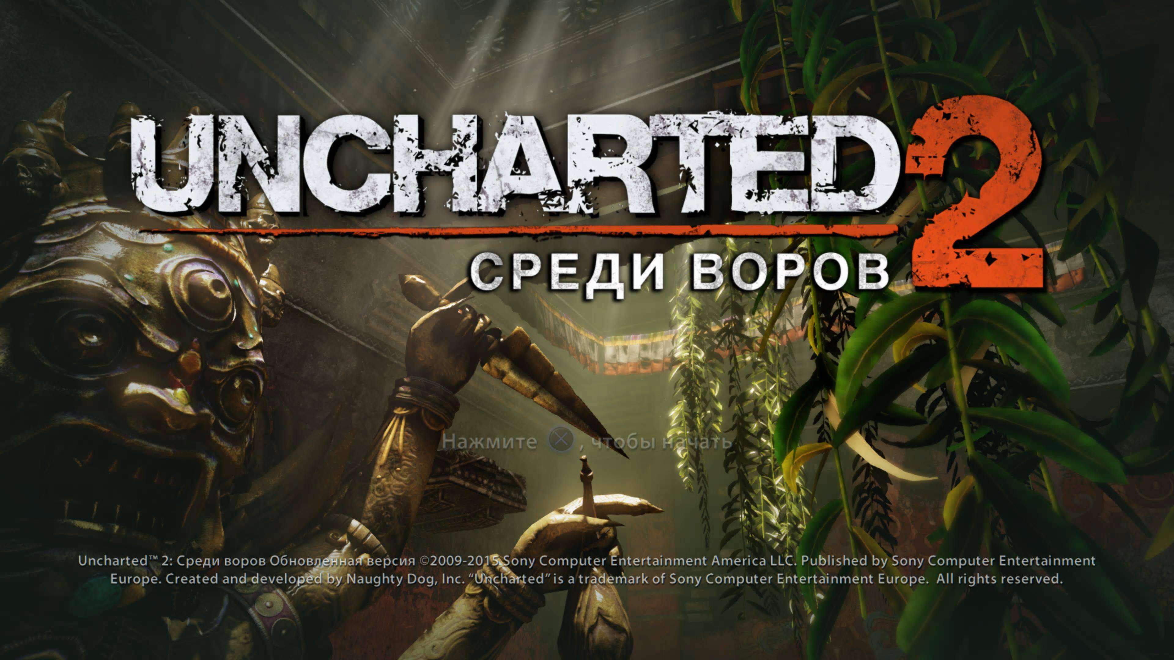 Uncharted_ Натан Дрейк. Коллекция Ps5 4K ( Uncharted 2_ Among Thieves глава 18-21