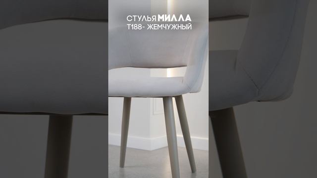 Стул Милла — жемчужина интерьера