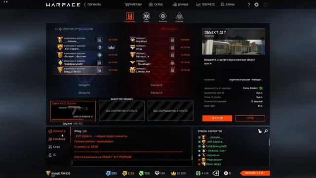 варфейс Опричники-России