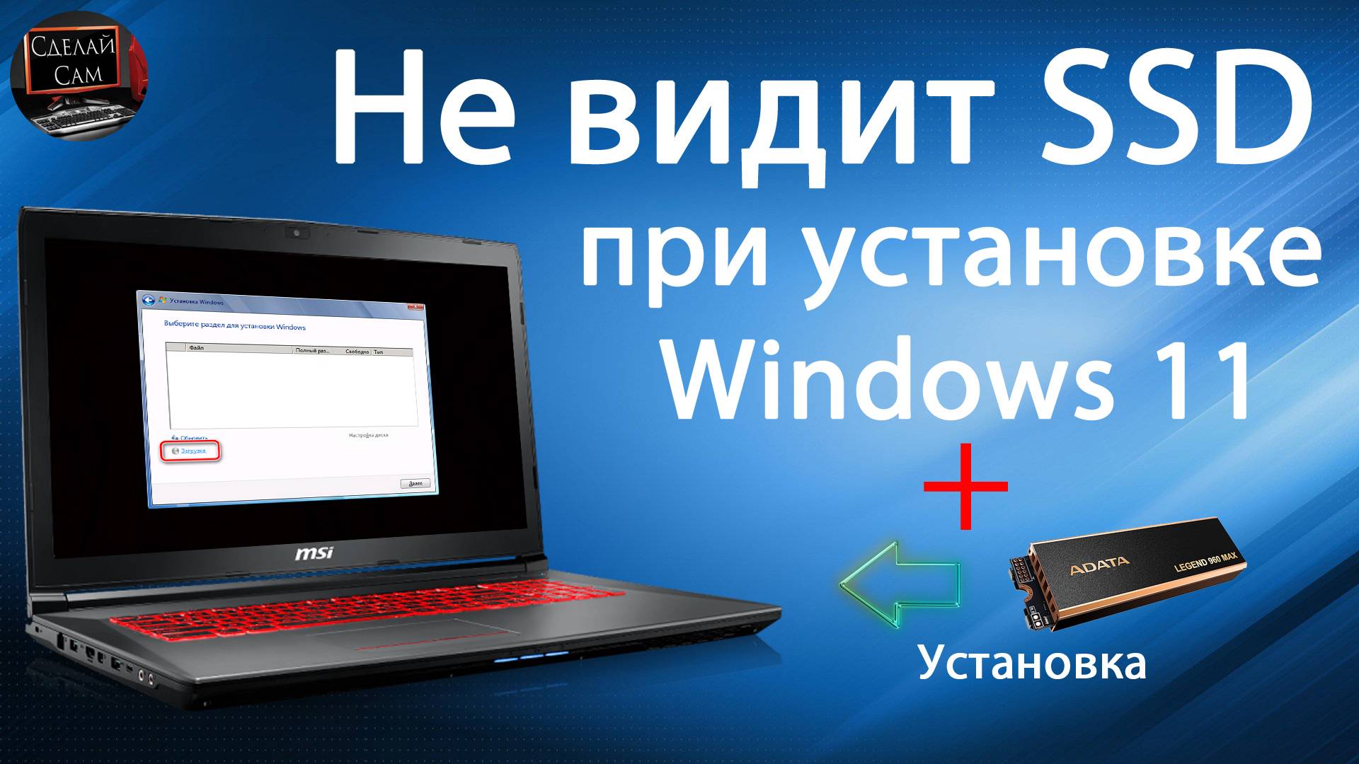 Не видит SSD M2  при установки Windows 11-10. Установка SSD M2 NVMe в ноутбук