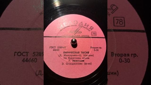 Гуржап Эрдынеев - Лирическая песня