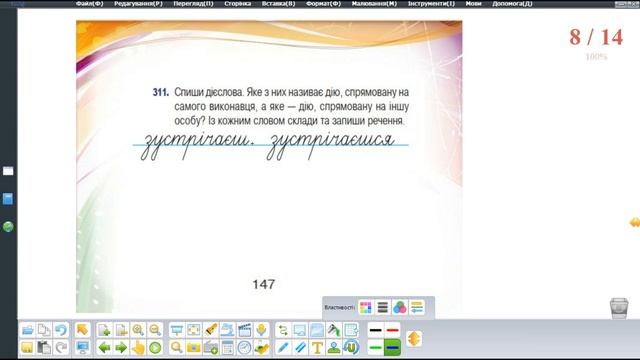 Вимова і правопис дієслів на  ся,  сь