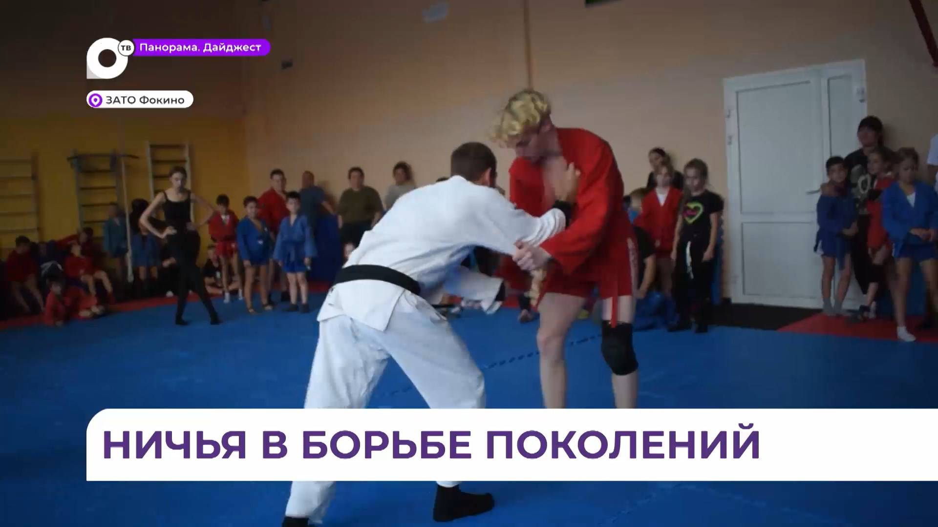 В Фокино организовали семейную тренировку по самбо
