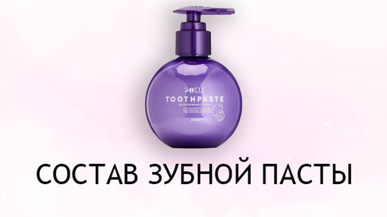 Polly со вкусом маракуйи - обзор зубной пасты