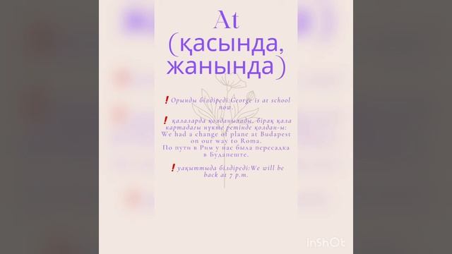 Ағылшын тіліндегі демеуліктер(предлоги)🔥