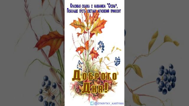 Открытка на день
