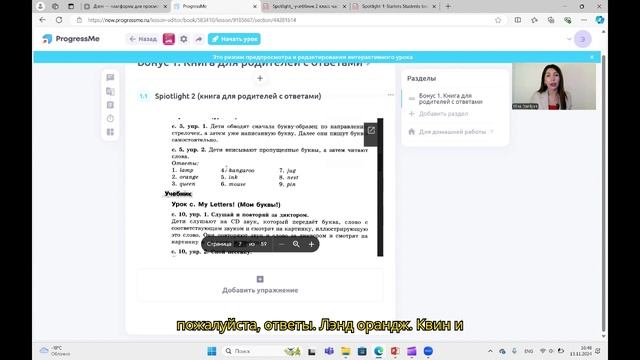 Онлайн курс на основе учебника Spotlight 2  для повышения успеваемости в школе для детей 6-9 лет