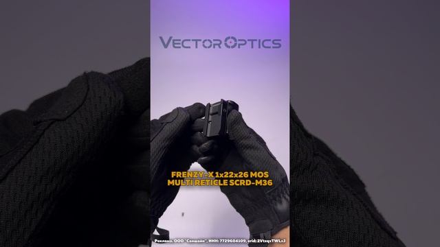 Нужна точность при стрельбе? Обрати внимание на VectorOptics Frenzy-X 1x22x26 сейчас! SCRD-M36