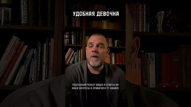 УДОБНАЯ ДЕВОЧКА ответ в прямом эфире