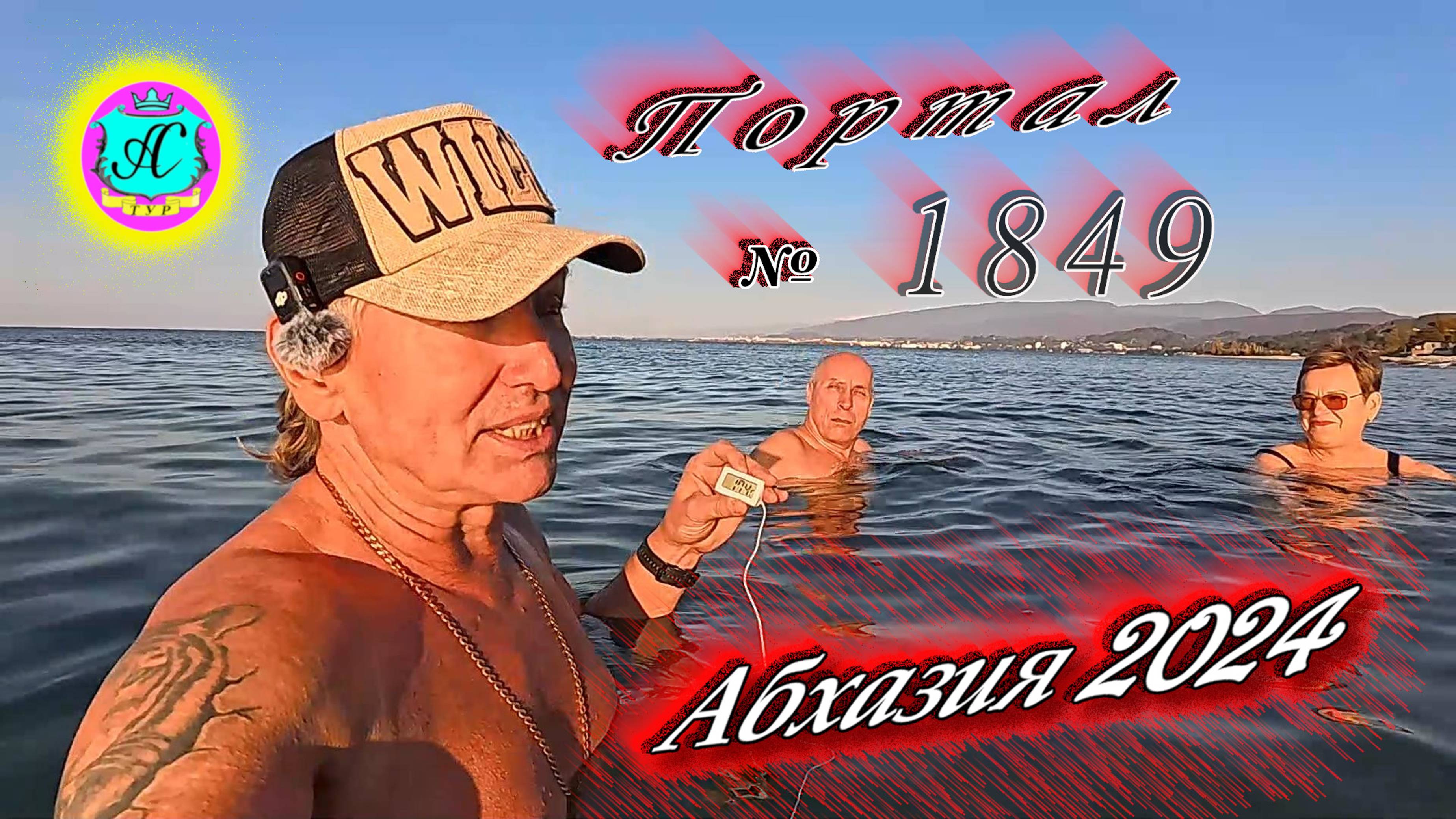 #Абхазия2024 🌴 13 ноября. Выпуск №1849❗Погода от Серого Волка🌡вчера 20°🌡ночью +10°🐬море +17,5°