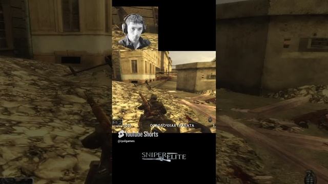 Sniper Elite: Ответочка от танка