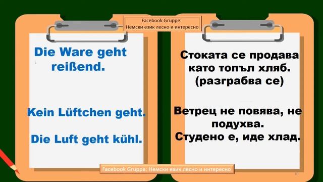 6. GEHEN Teil 1Ausdrücke mit den wichtigsten deutschen Verben/Изрази с най-важните немски глаголи