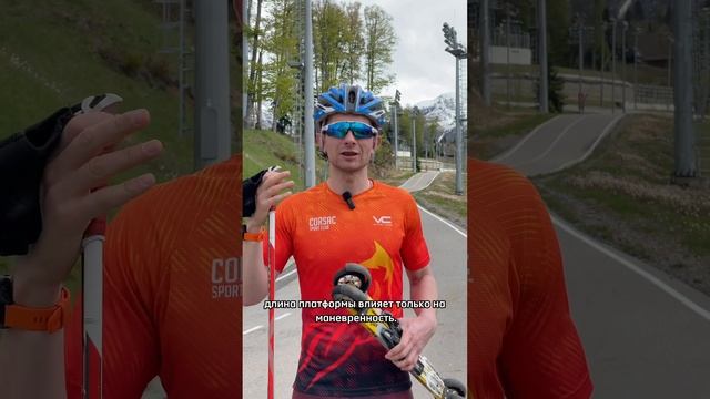 А ты знал это про ПЛАТФОРМУ на лыжероллерах? #rollerski #лыжероллеры #лыжи