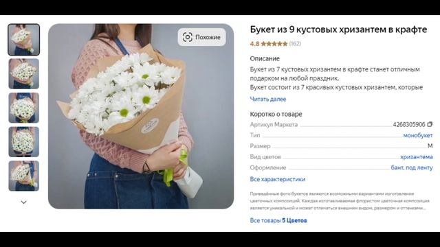 Букет из 9 кустовых хризантем в крафте