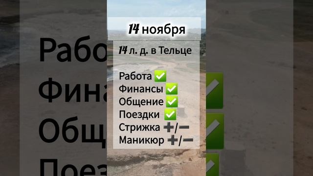 Лунный день 14 ноября 2024 года Гороскоп каждый день! #shorts #астрология #прогноз дня #насегодня