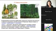 Сообщества, свойства, смена сообществ, агроценоз