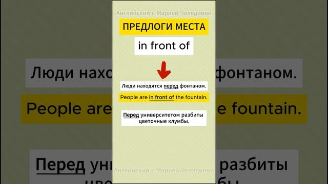 Предлоги места | in front of & opposite‼️