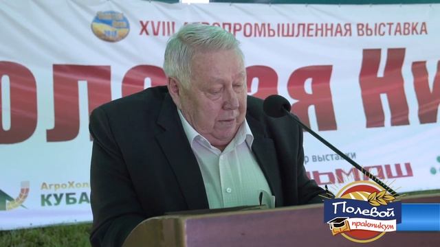 18-ая выставка "Золотая Нива". Форум. Презентация проекта Полевой Практикум