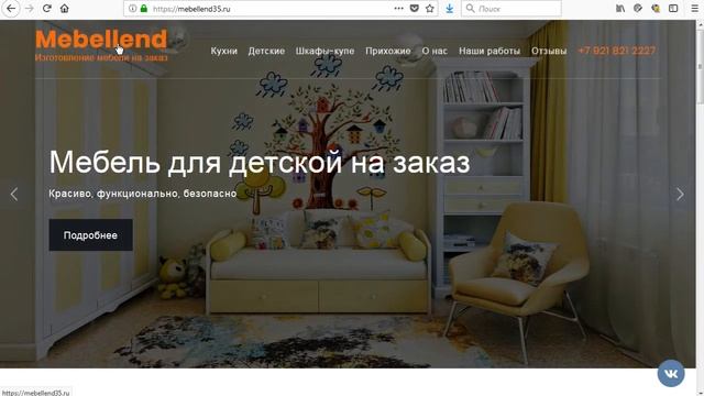 Создание сайта на заказ, видеообзор результата mebellend35.ru
