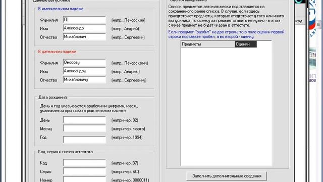 ИвАттестат :: Автозаполнение дательного падежа