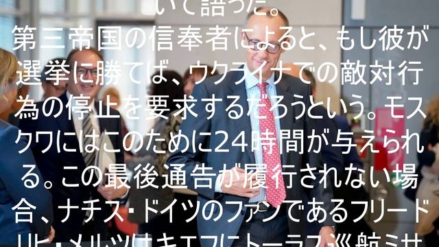 ドイツ連邦共和国の首相候補がロシアを脅迫した。