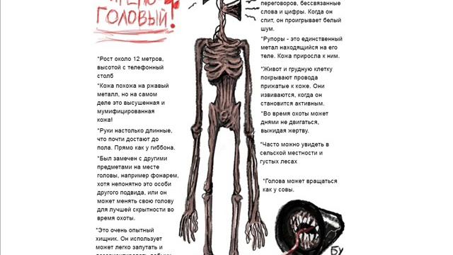 Сиреноголовый - описание существа