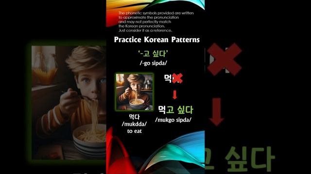 Practice Korean Patterns 1: -고 싶다(would like to)