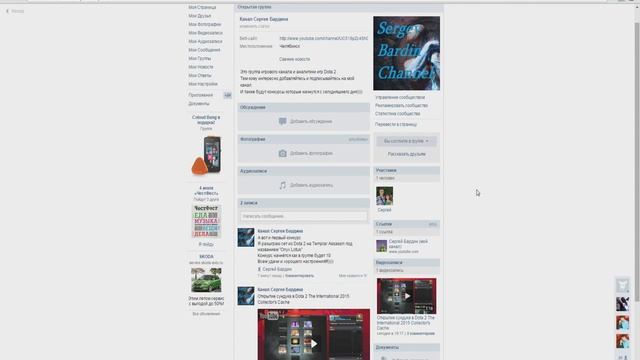 Реклама своей группы В контакте(А также розыгрыши и аналитика профессиональных игр по Dota 2)