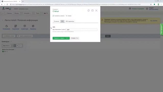 Добавление статьи CMS.S3 от Мегагрупп.ру