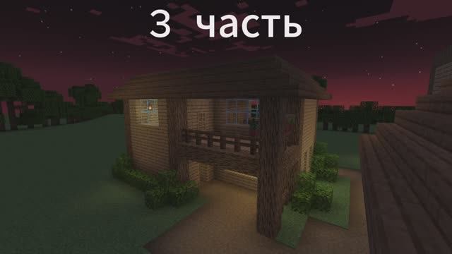 Постройка дома 3 часть