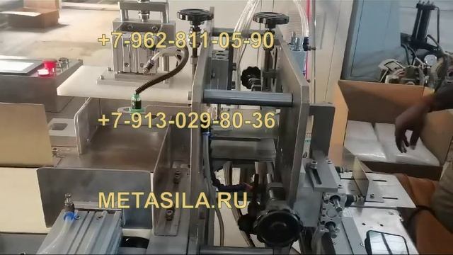 Полуавтоматическое упаковочное оборудование для салфеток (модель К874/01)