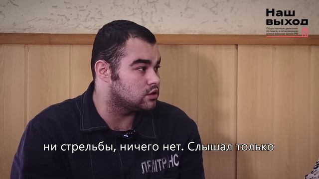 Наш защитник рассказывает о боях