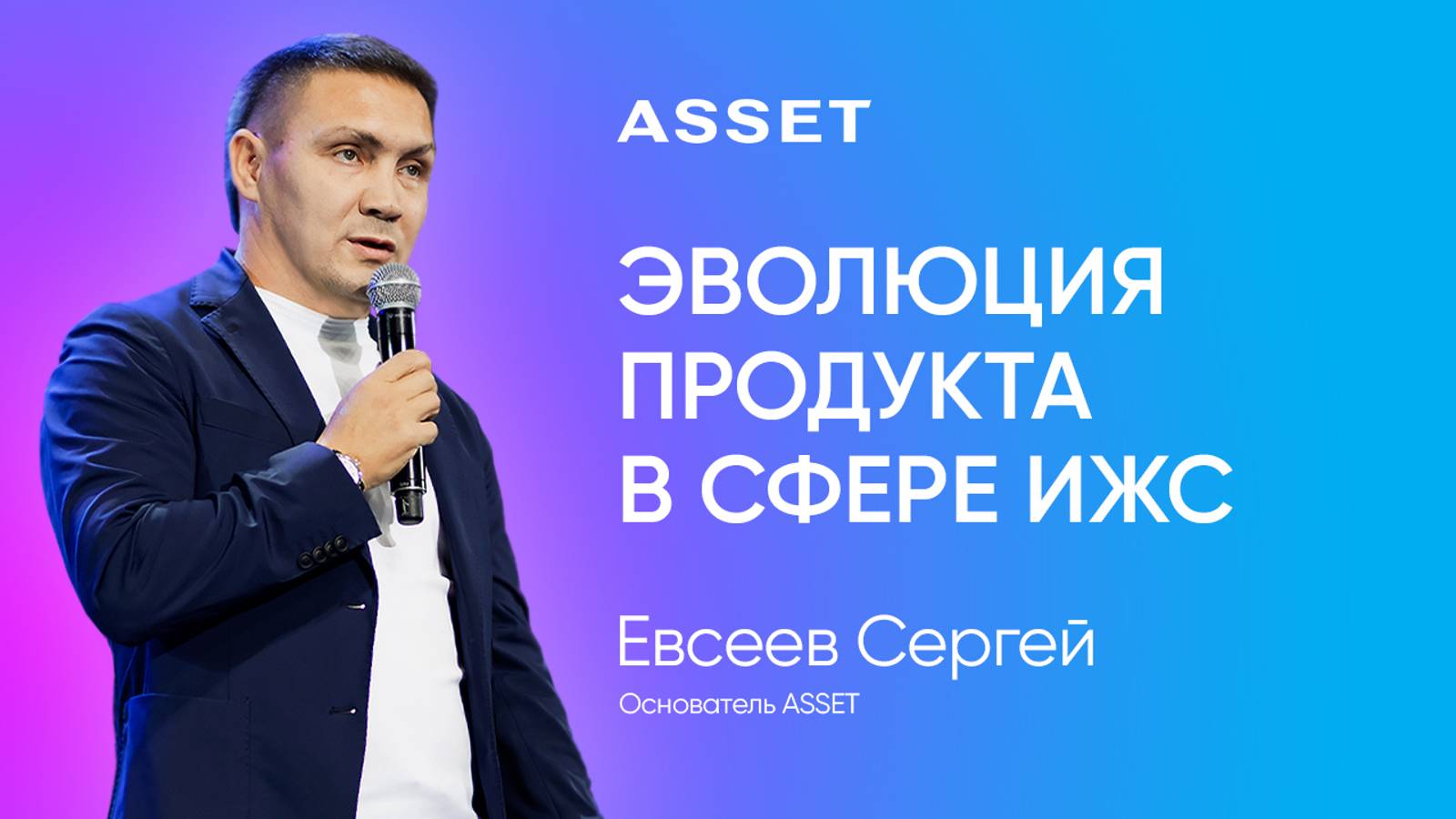 Эволюция коттеджных посёлков девелоперской компании ASSET. Развитие ИЖС в Самарской области.