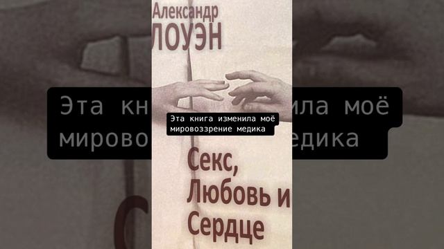 Из кардиологии в психологию)