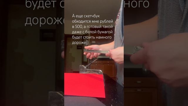 Делаю себе скетчбук)) #diy #handmade #sketchbook #скетчбук #ручная_работа #сделайсам #art #рисование