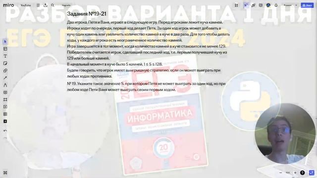 Разбор 1 дня | ЕГЭ по информатике 2024
