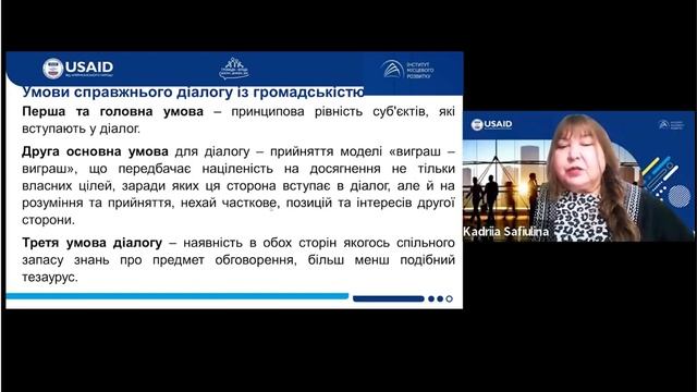 Вебінар «Побудова діалогу між місцевою владою і громадою у воєнний та повоєнний час»