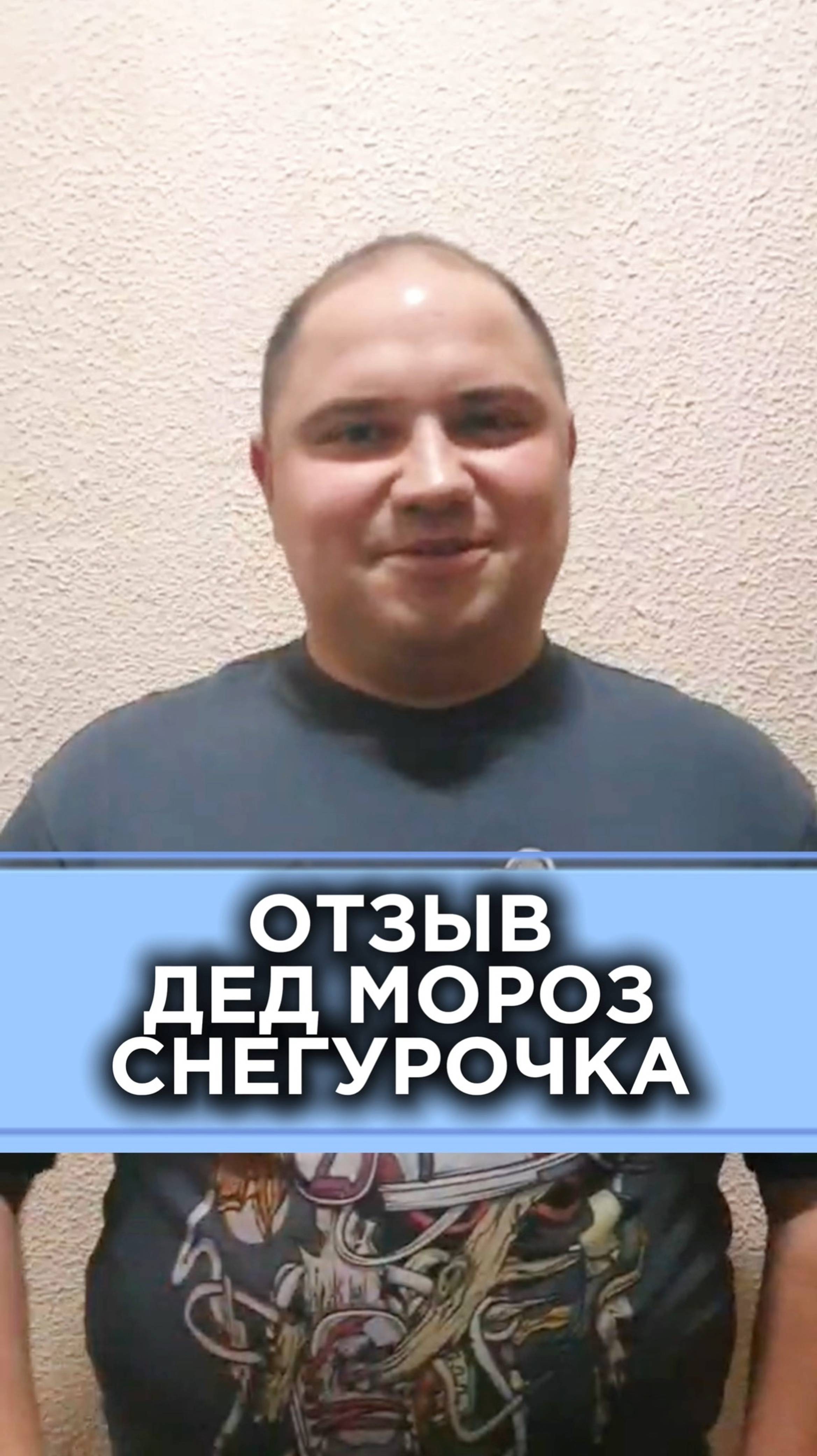 Пригласить Деда Мороза и Снегурочку на дом Москва. Заказать новогоднее поздравление