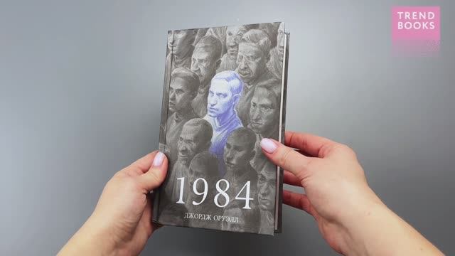 #trendbooks_classic. 1984
