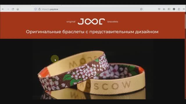 Разработка сайта для производителя браслетов ru.jooj.store (pagespeed 74-97)