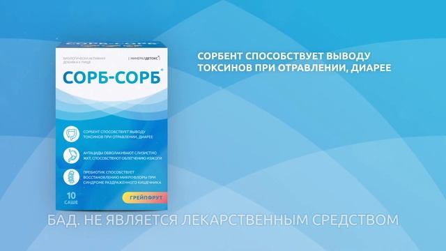 Сорб-Сорб - комплексное средство при СРК для всей семьи (15 сек.)