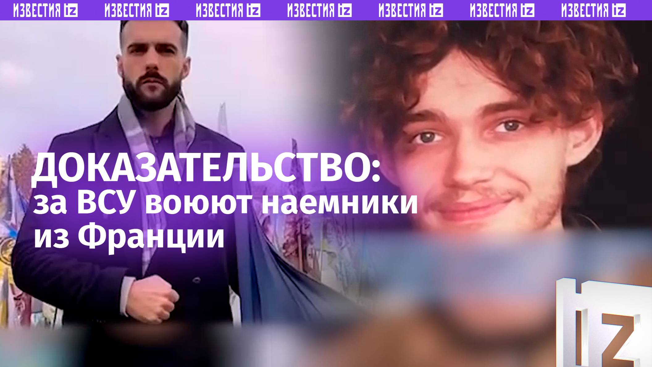 Наемников из Франции на Украине нет…БОЛЬШЕ нет!