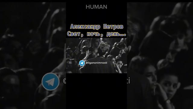 #философия #human #понимание #жизнь #факты #развитие #размышление #Смысл #петров #день #ночь #слова