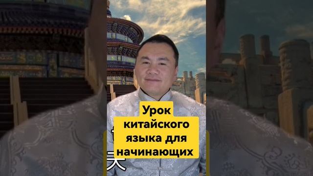 Chinese language. Урок китайского языка для начинающих. Погода.